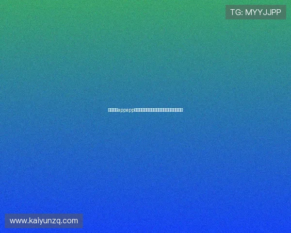 开云登陆appapp常见问题及解决方案，确保您的账号安全无忧
