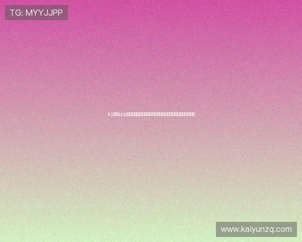 ky体育app的特色功能介绍，包括赛事直播、数据分析和个性化推荐服务