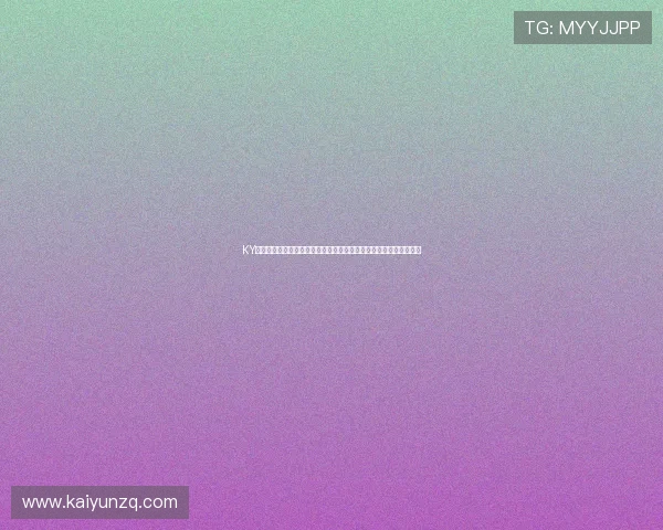 KY体育平台的客户服务与技术支持体系详解提升用户满意度的关键因素